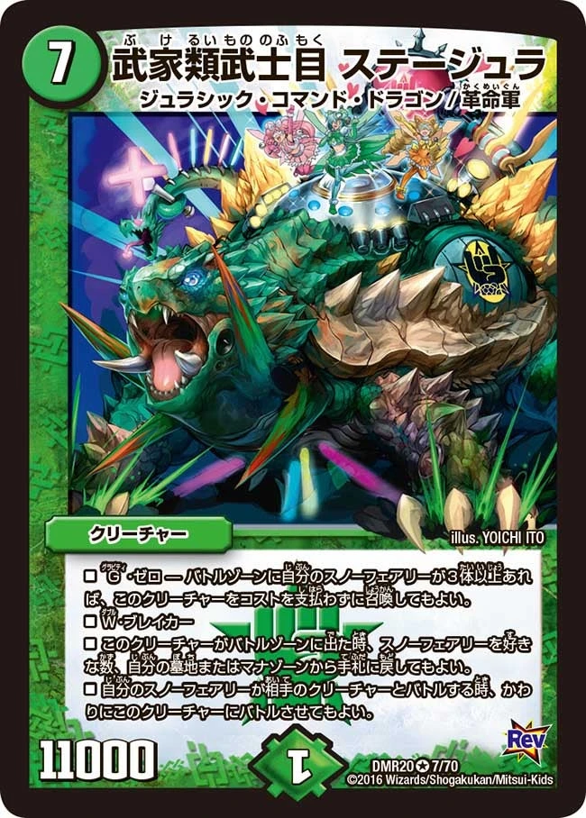 武家類武士目 ステージュラ FRONT