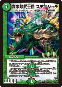 武家類武士目 ステージュラ - バリエーション1