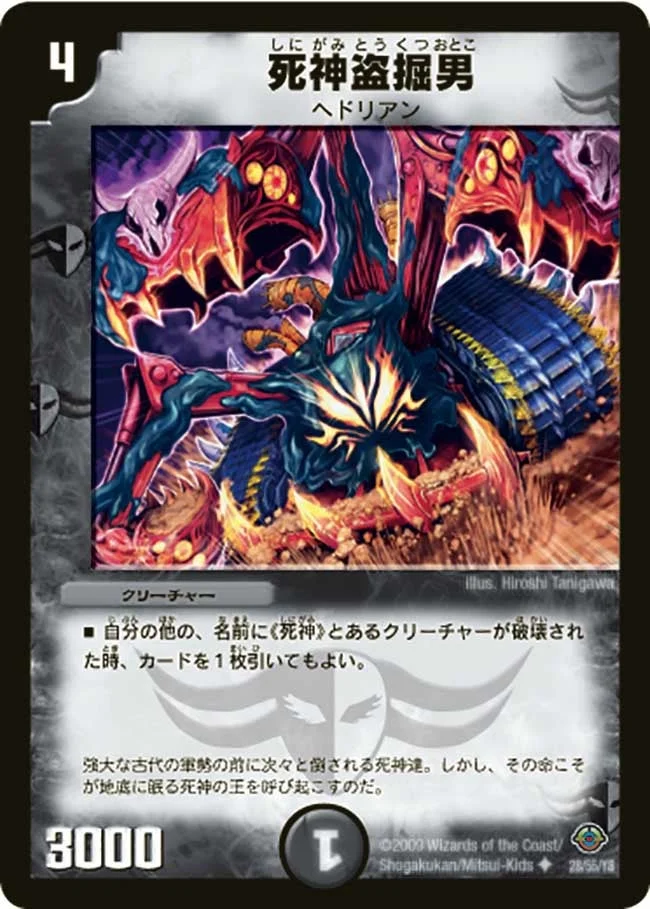 死神盗掘男 (DM33 28/55)