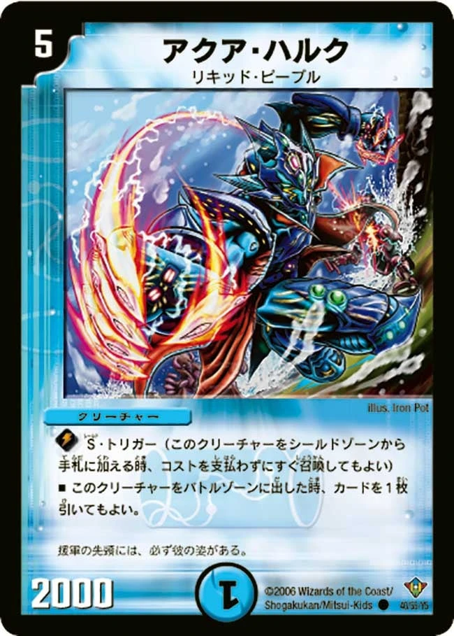 アクア・ハルク FRONT