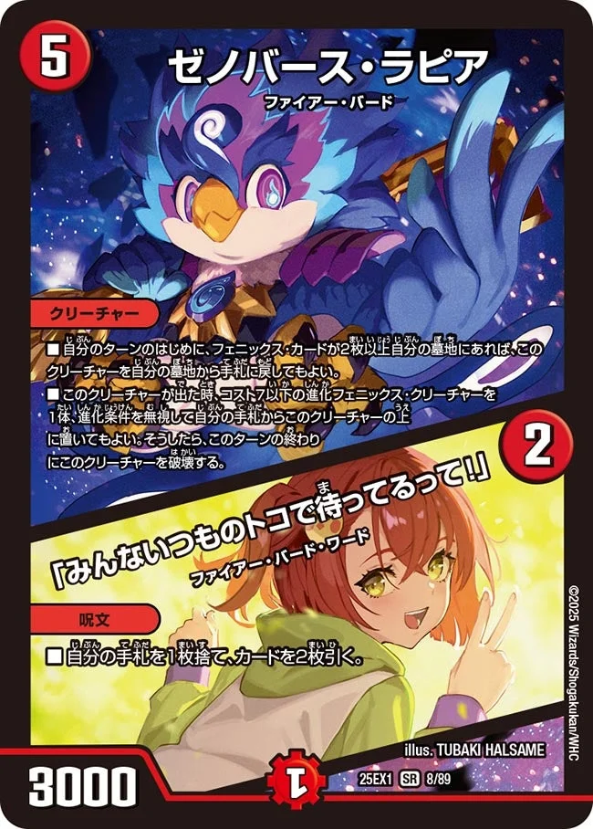 ゼノバース・ラピア / 「みんないつものトコで待ってるって！」 (DM25EX1 8/89)