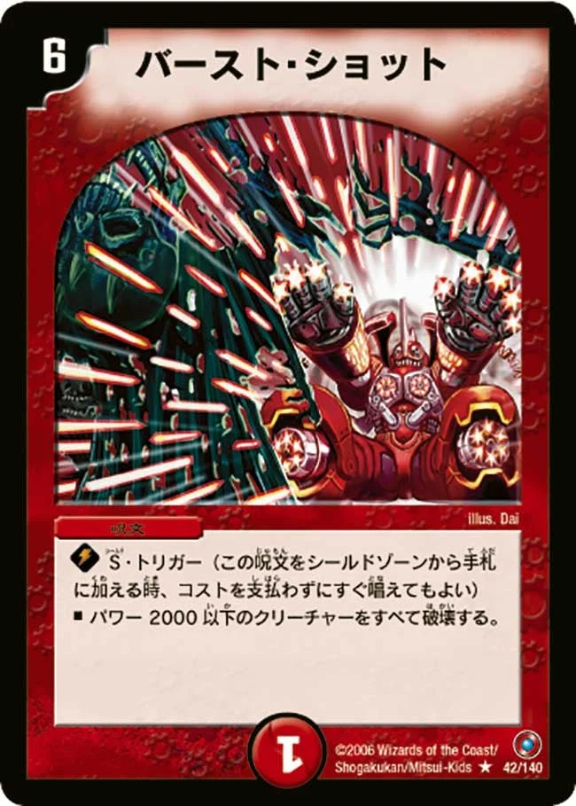 バースト・ショット (DM18 42/140)
