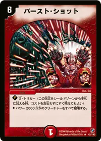 バースト・ショット (DM18 42/140) - R