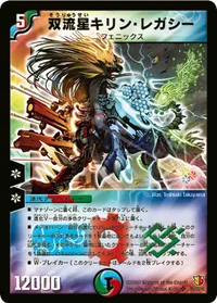 双流星キリン・レガシー - バリエーション1