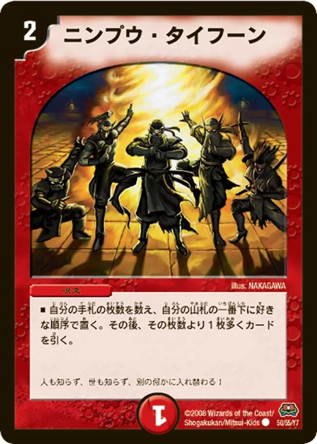 ニンプウ・タイフーン (DM29 50/55)