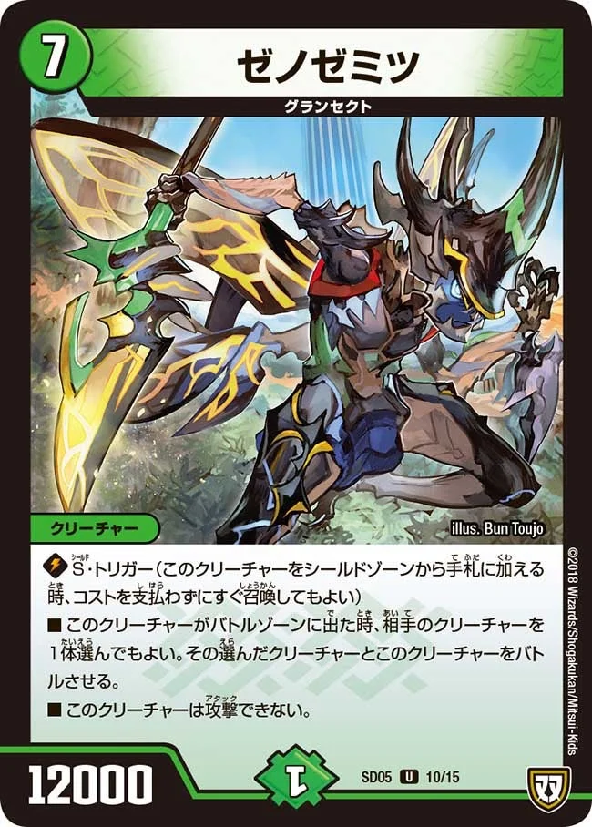 ゼノゼミツ (DMSD05 10/15)