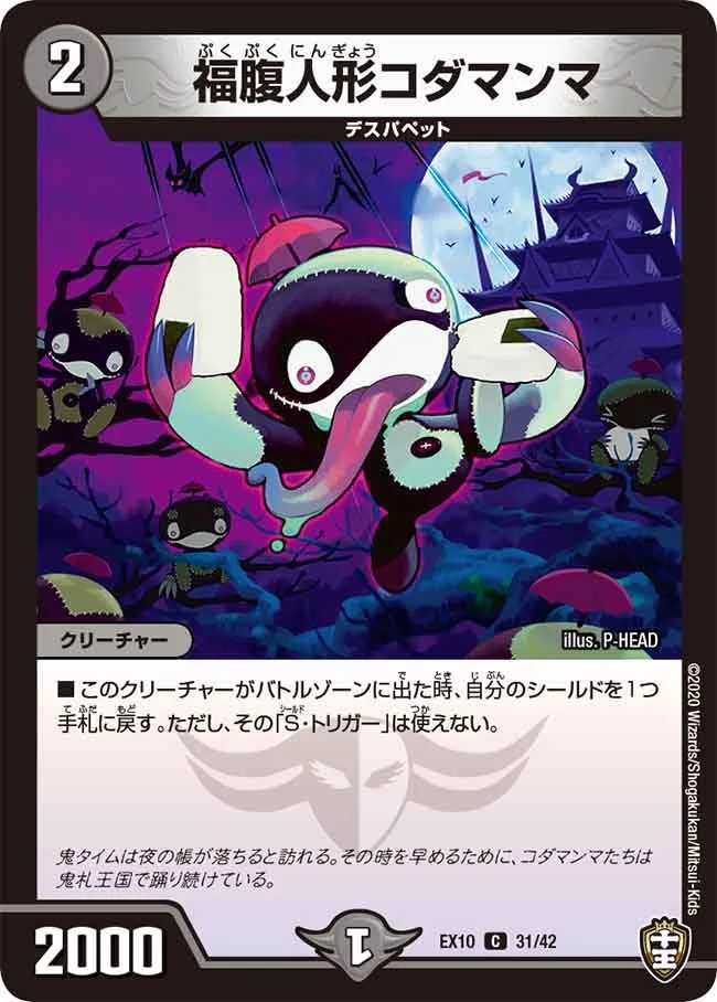 福腹人形コダマンマ (DMEX10 31/42)