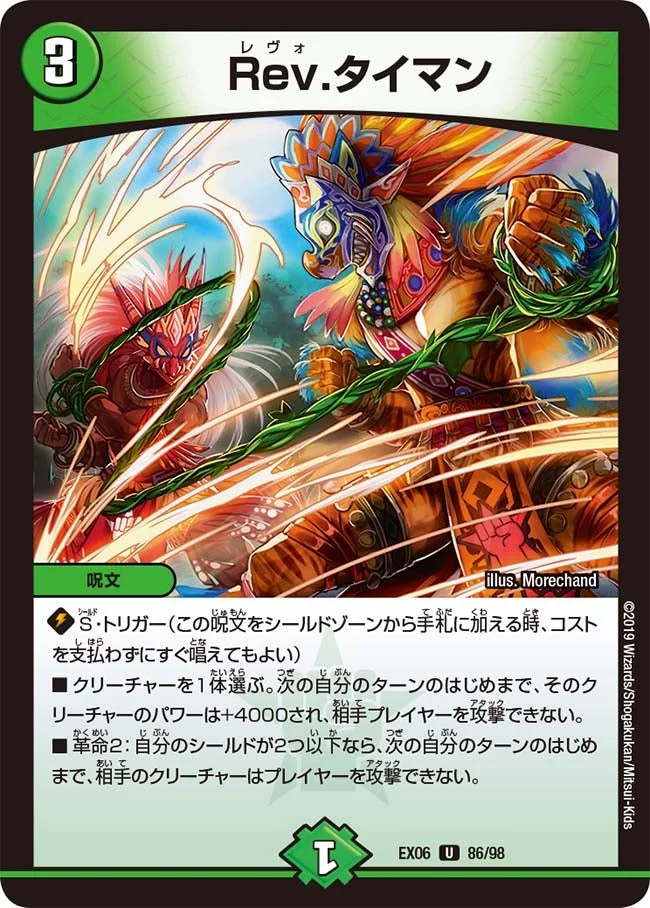Rev.タイマン (DMEX06 86/98)