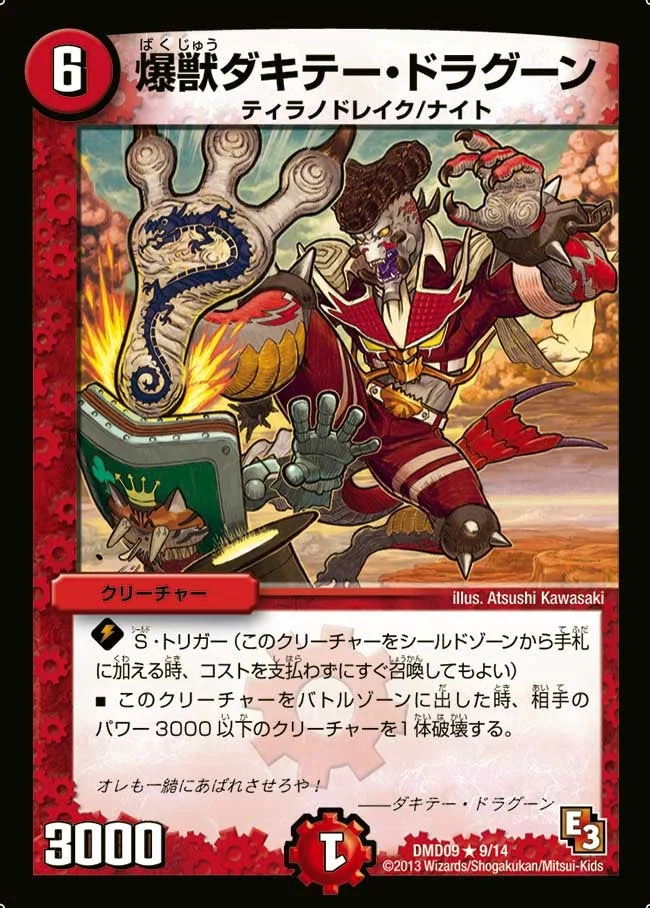 爆獣ダキテー・ドラグーン / 勝負だ！チャージャー (DMD09 9/14)