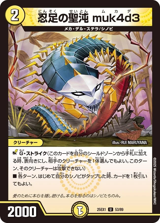 忍足の聖沌 muk4d3 FRONT