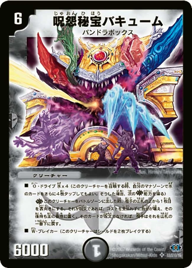 呪怨秘宝バキューム FRONT