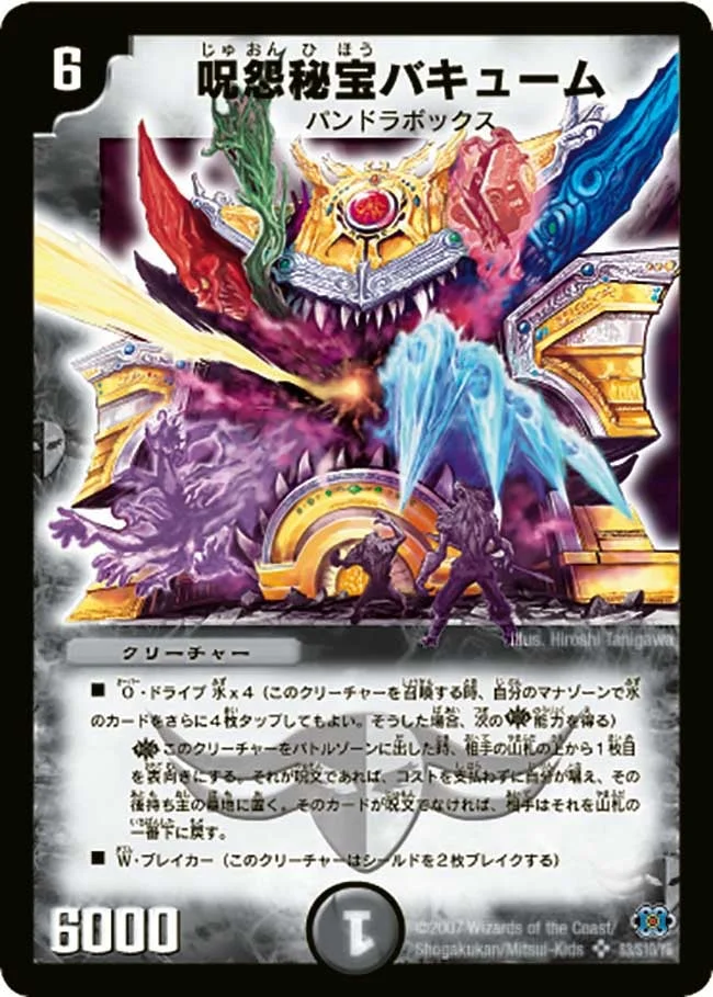 呪怨秘宝バキューム (DM24 S3/S10)