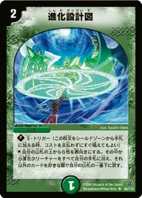 進化設計図 (DM14 40/110) - R