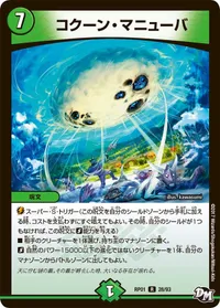 コクーン・マニューバ (DMRP01 28/93) - R