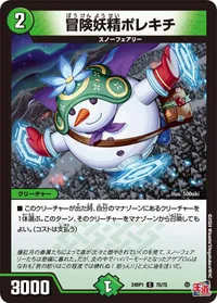 冒険妖精ポレキチ (DM24RP1 75/75) - C