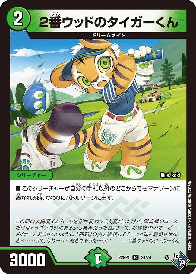 ２番ウッドのタイガーくん FRONT
