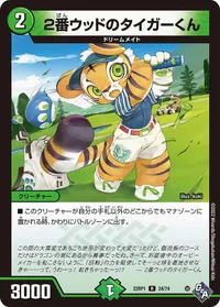 ２番ウッドのタイガーくん (DM22RP1 24/74) - R