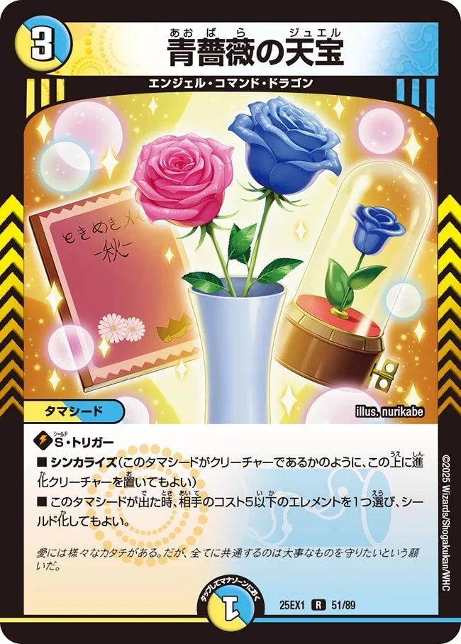青薔薇の天宝 (DM25EX1 51/89)