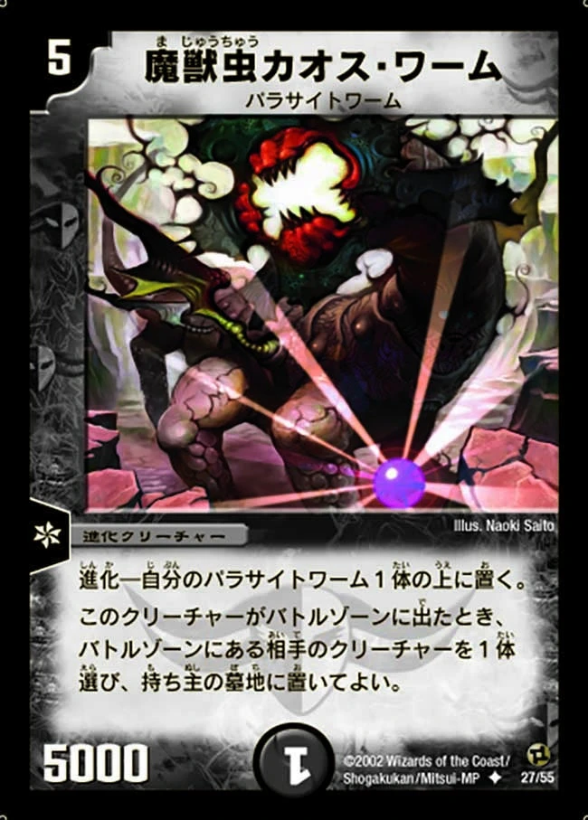 魔獣虫カオス・ワーム FRONT