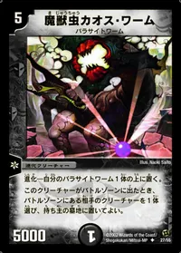 魔獣虫カオス・ワーム - バリエーション1
