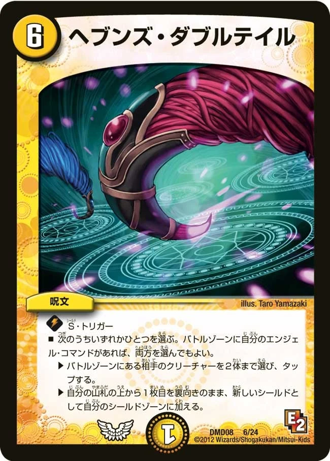 ヘブンズ・ダブルテイル FRONT