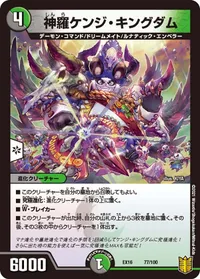 神羅ケンジ・キングダム (DMEX16 77/100) - -