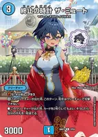 終止の時計 ザ・ミュート (26RP1 STD3) - R