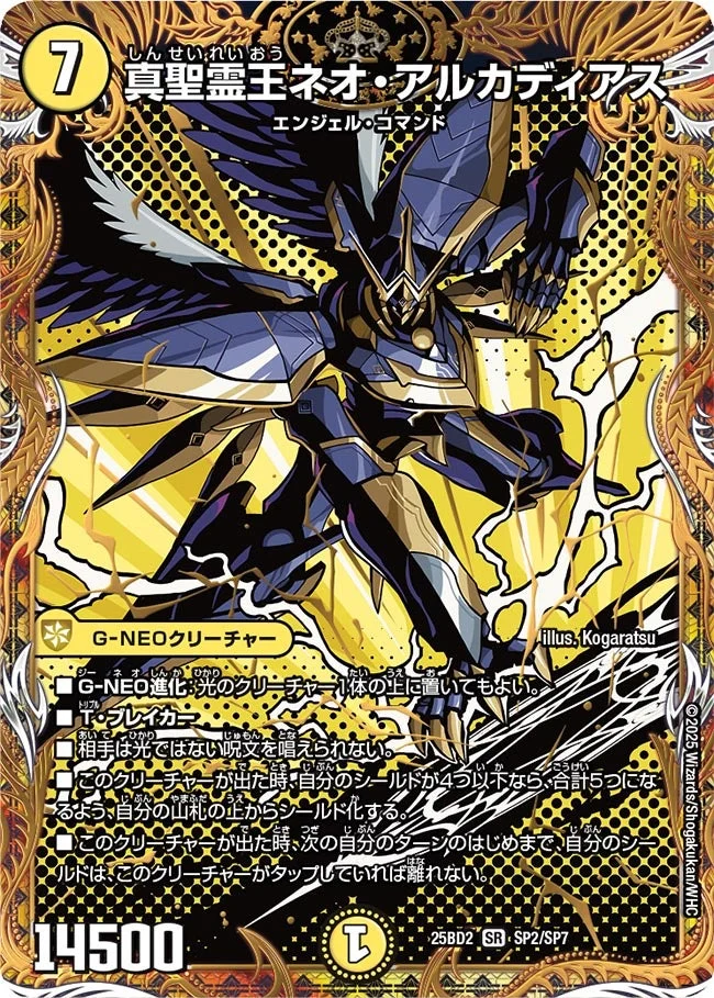 真聖霊王ネオ・アルカディアス - デュエマwiki・相場価格 | TCG PORTAL