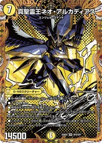 真聖霊王ネオ・アルカディアス (DM25BD2 SP2/SP7) - 金トレジャー