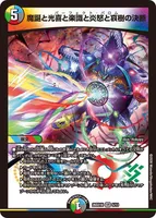 魔誕と光喜と楽識と炎怒と哀樹の決断 (魔誕と光喜と楽識と炎怒と哀樹の決断)
