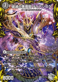 獄龍刃 ディアボロス 裏面 (DMRP21 TR1/TR10)