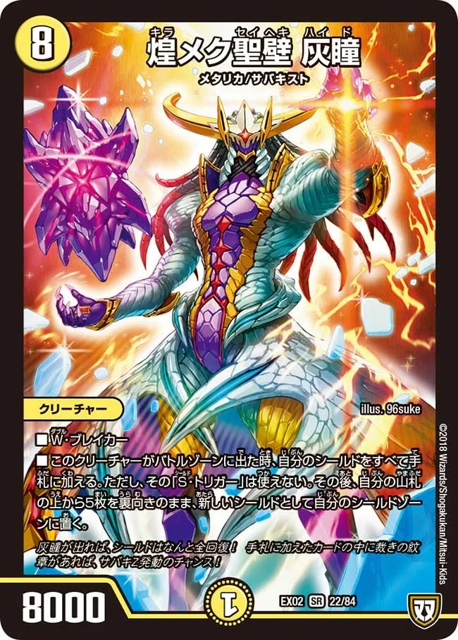 煌メク聖壁 灰瞳 (DMEX02 22/84)