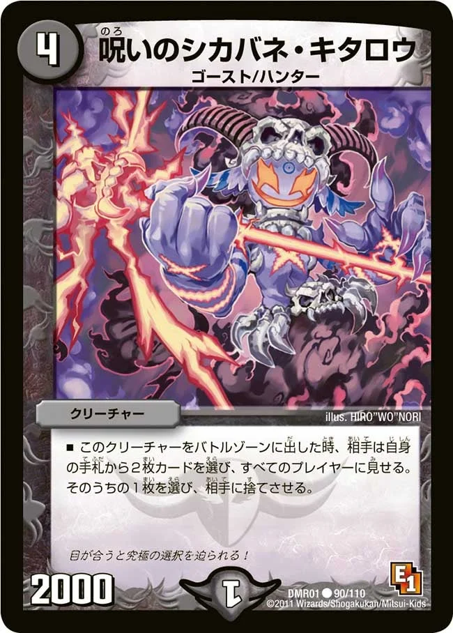 呪いのシカバネ・キタロウ (DMR01 90/110)