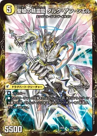 革命槍 ジャンヌ・ミゼル / 聖槍の精霊龍 ダルク・アン・シエル 裏面 (DMEX08 79/???)