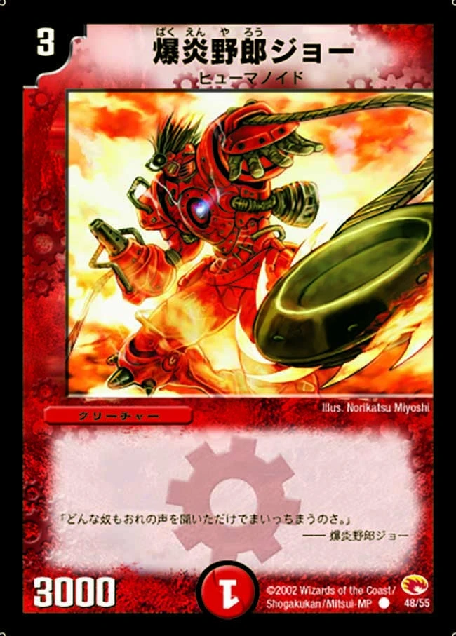 爆炎野郎ジョー FRONT