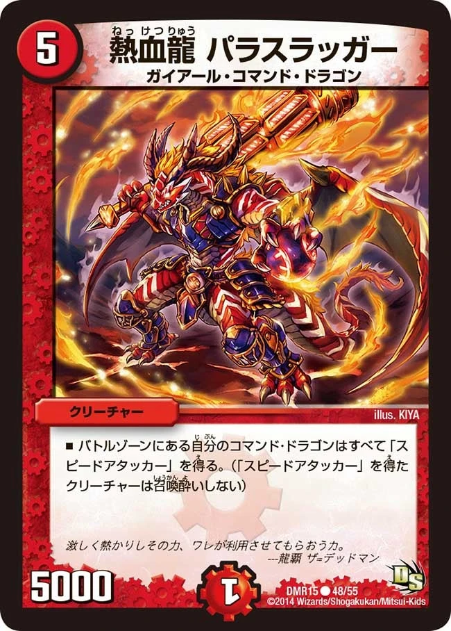 熱血龍 パラスラッガー FRONT