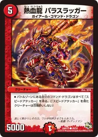 熱血龍 パラスラッガー (DMR15 48/55) - C
