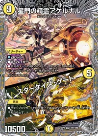 星門の精霊アケルナル (DM23RP4X TR7/TR9) - 黒トレジャー