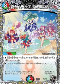 夏だ！デュエル修業だ!! (DM23RP2 T2/T10) - 黒トレジャー