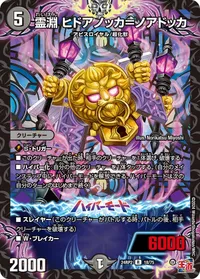 霊淵 ヒドアノッカ＝ノアドッカ (DM24RP2 18/75) - R