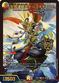 聖魔連結王 ドルファディロム (DM23BD1 SE1/SE10) - KGM