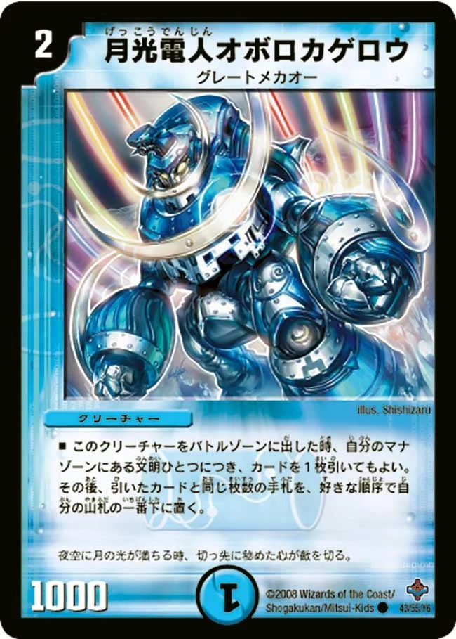 月光電人オボロカゲロウ (DM27 43/55)