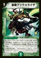 霊騎プリウスライザ FRONT
