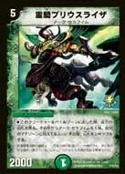 霊騎プリウスライザ (DMPROMOY5 P18/Y5) - -
