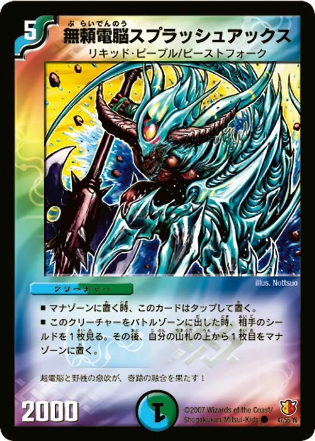 無頼電脳スプラッシュアックス FRONT