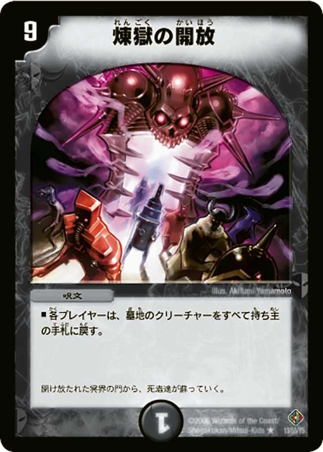 煉獄の開放 FRONT