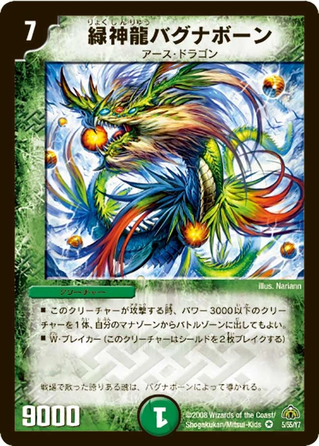緑神龍バグナボーン (DM30 5/55)