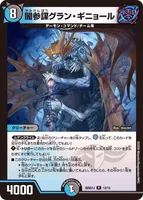 闇参謀グラン・ギニョール (26SD1J 12/13) - R