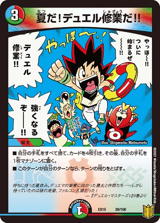 夏だ！デュエル修業だ!! FRONT