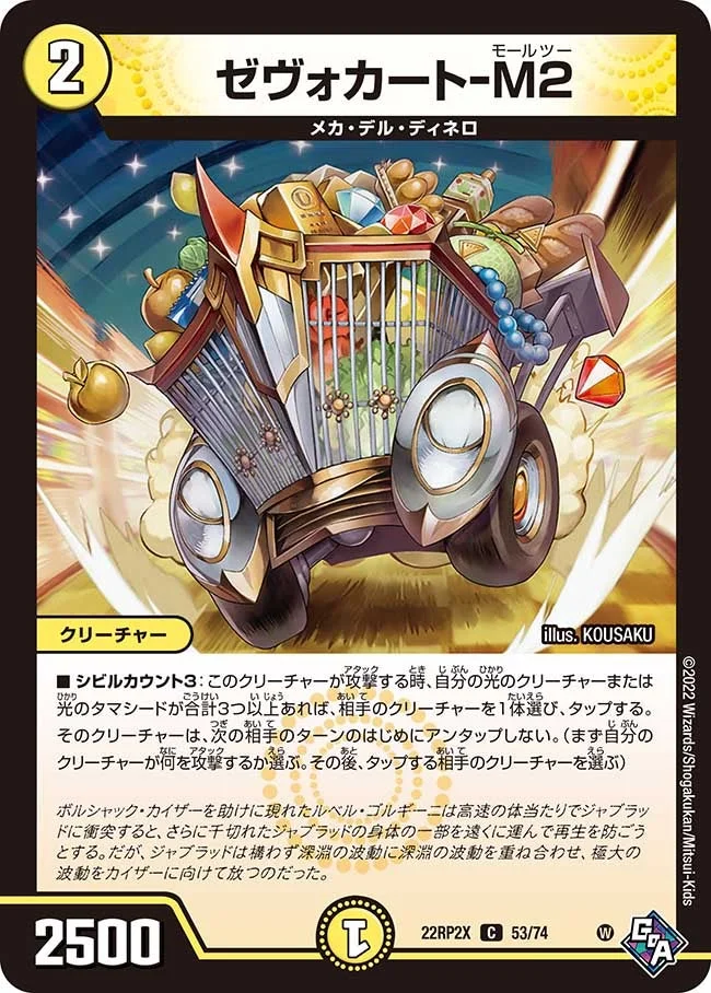 ゼヴォカート-M2 (DM22RP2X 53/74)